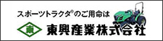 東興産業株式会社